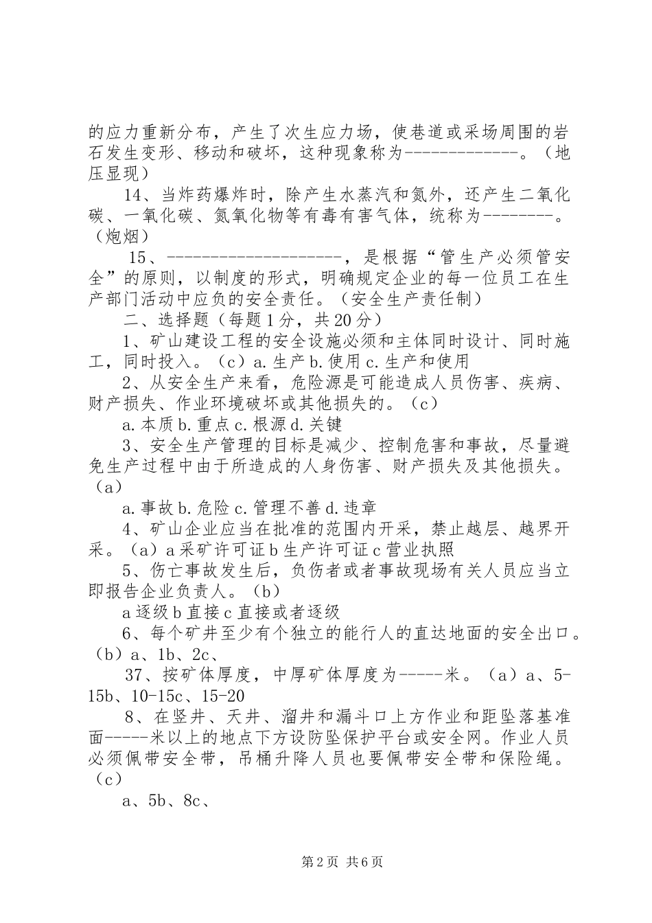 非煤矿山安全培训心得_第2页