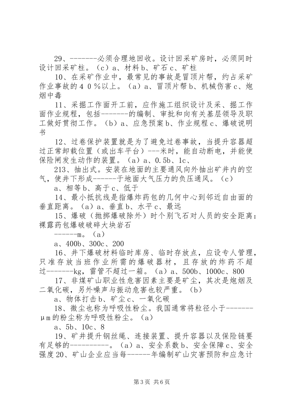 非煤矿山安全培训心得_第3页