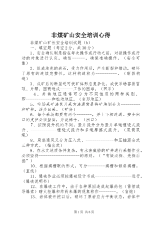 非煤矿山安全培训心得