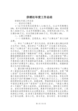 供销社年度工作总结 