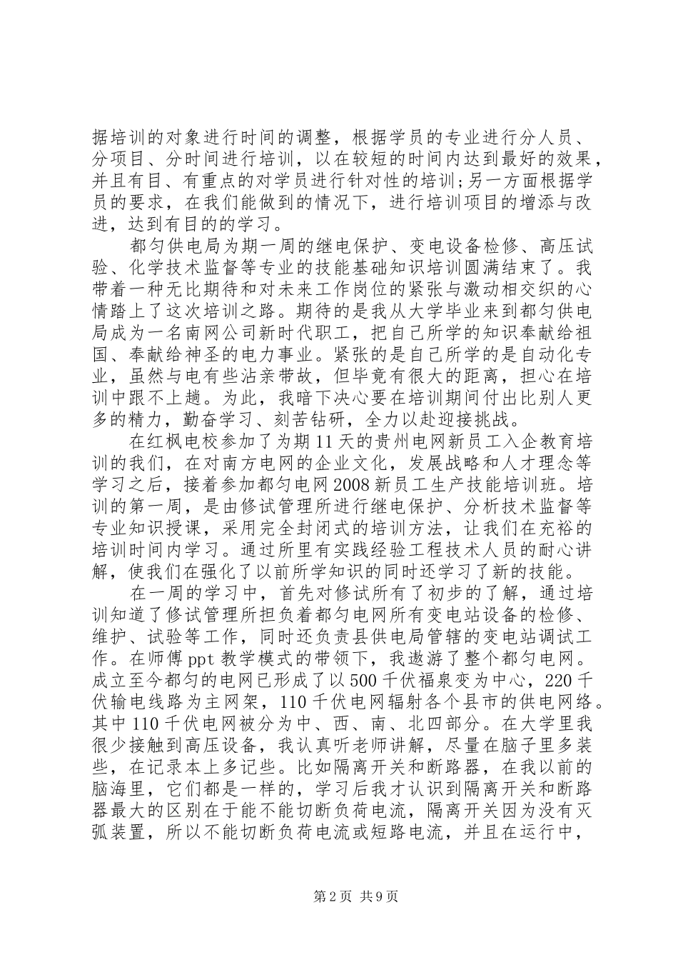 岗位技能培训学习体会心得3篇_第2页