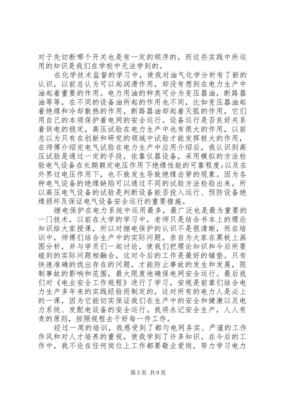 岗位技能培训学习体会心得3篇_第3页