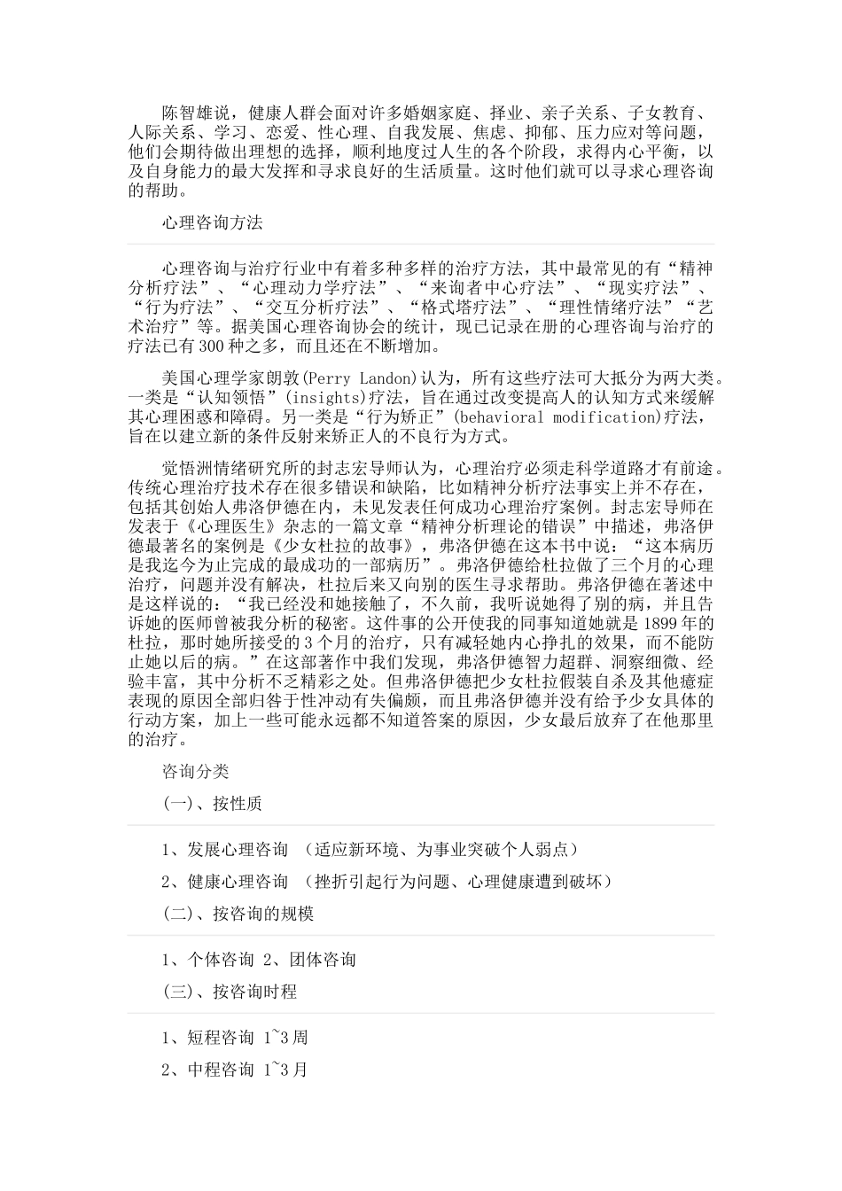 心理咨询简介_第2页