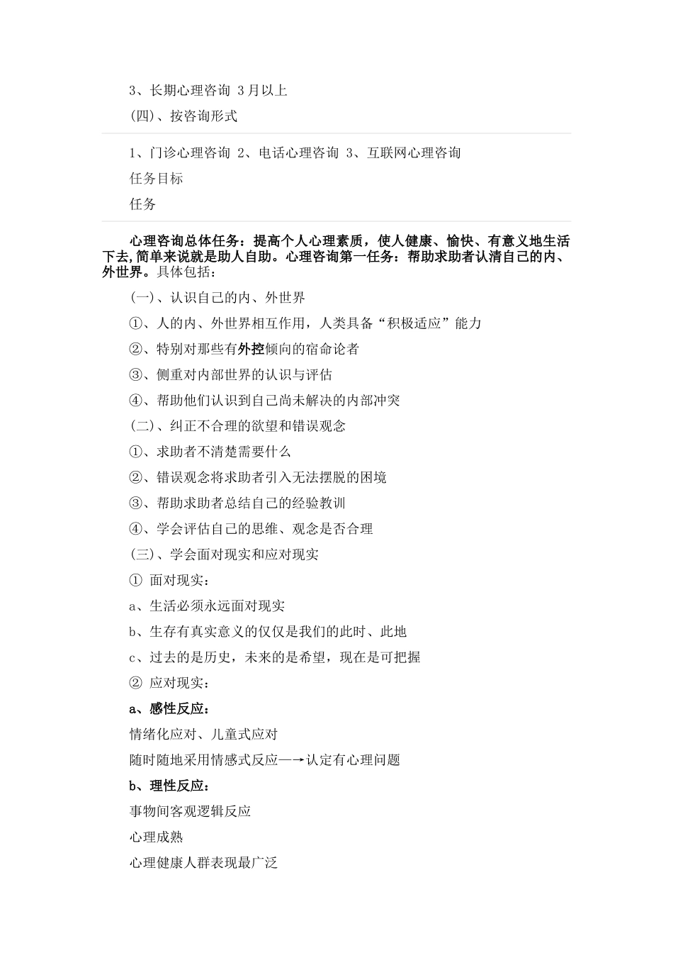 心理咨询简介_第3页
