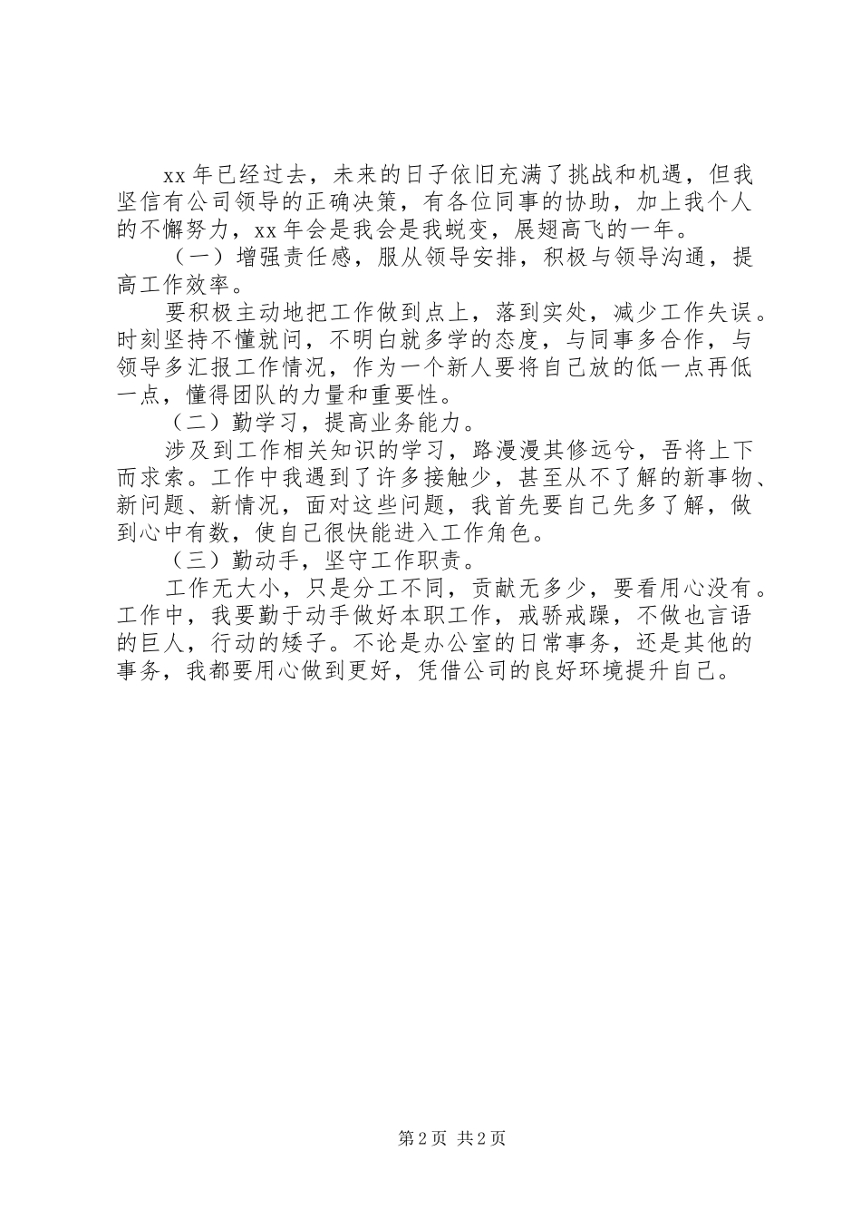 岗位工作人员的个人工作总结 _第2页