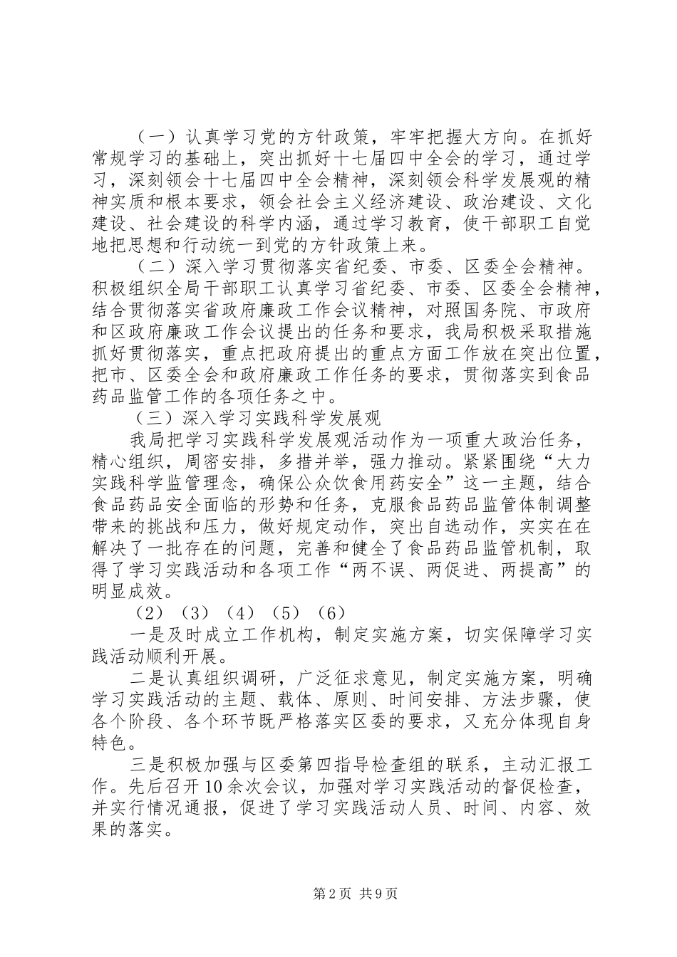 公务员年中自我总结范文 _第2页