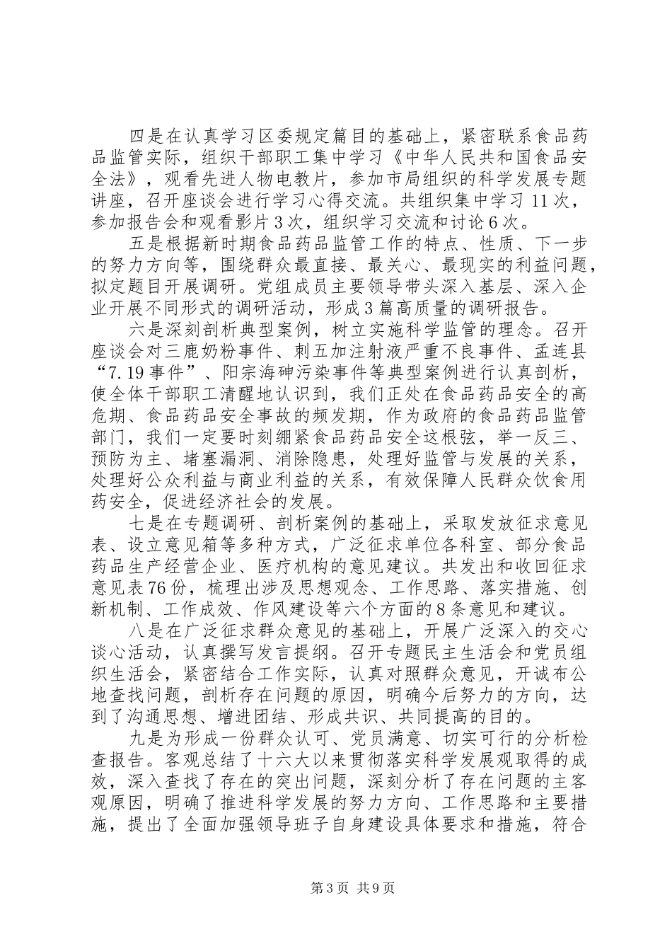 公务员年中自我总结范文 _第3页