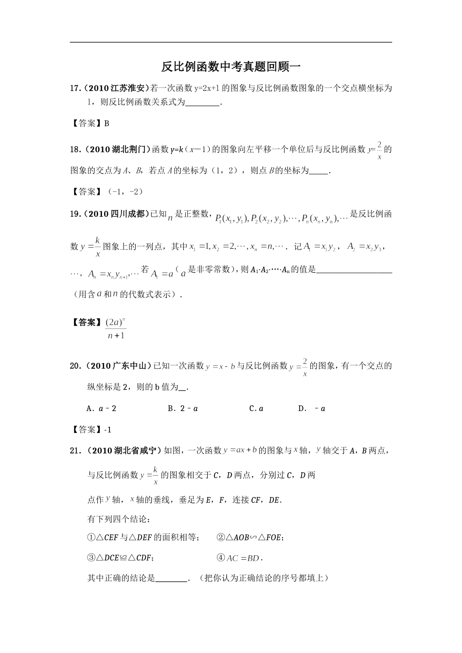 反比例函数中考真题回顾一_第1页