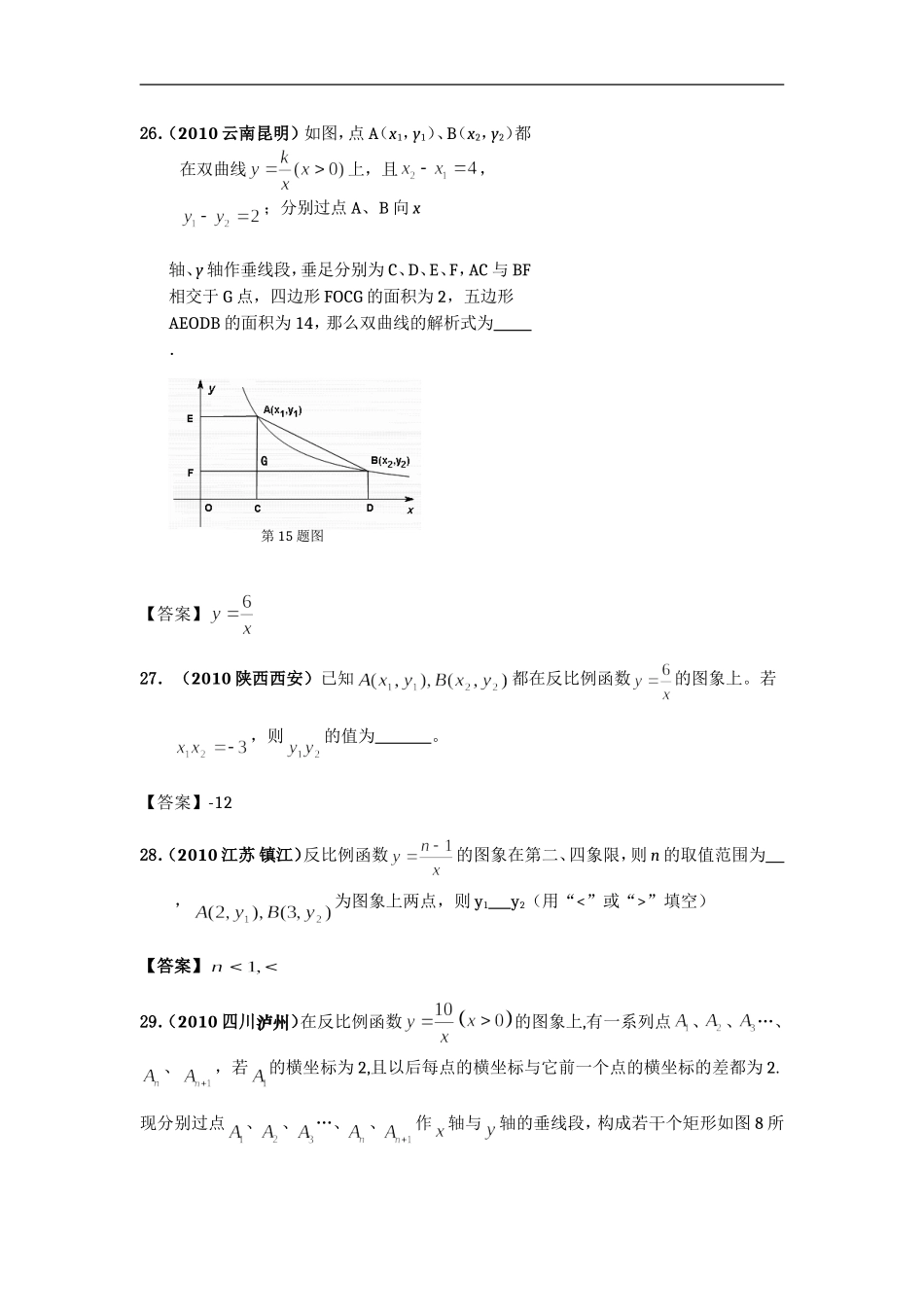 反比例函数中考真题回顾一_第3页