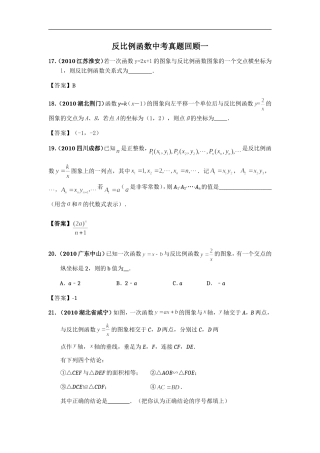 反比例函数中考真题回顾一