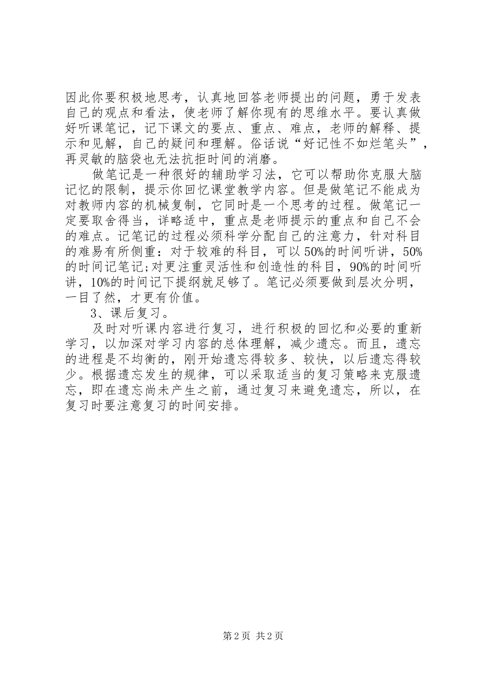 非常优秀的学习体会心得_第2页