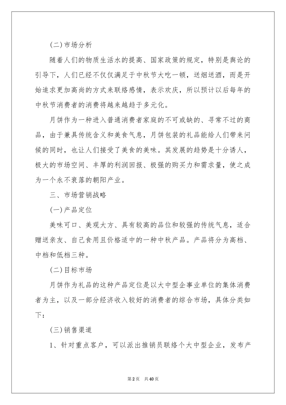 广告业务员工作参考计划15篇_第2页