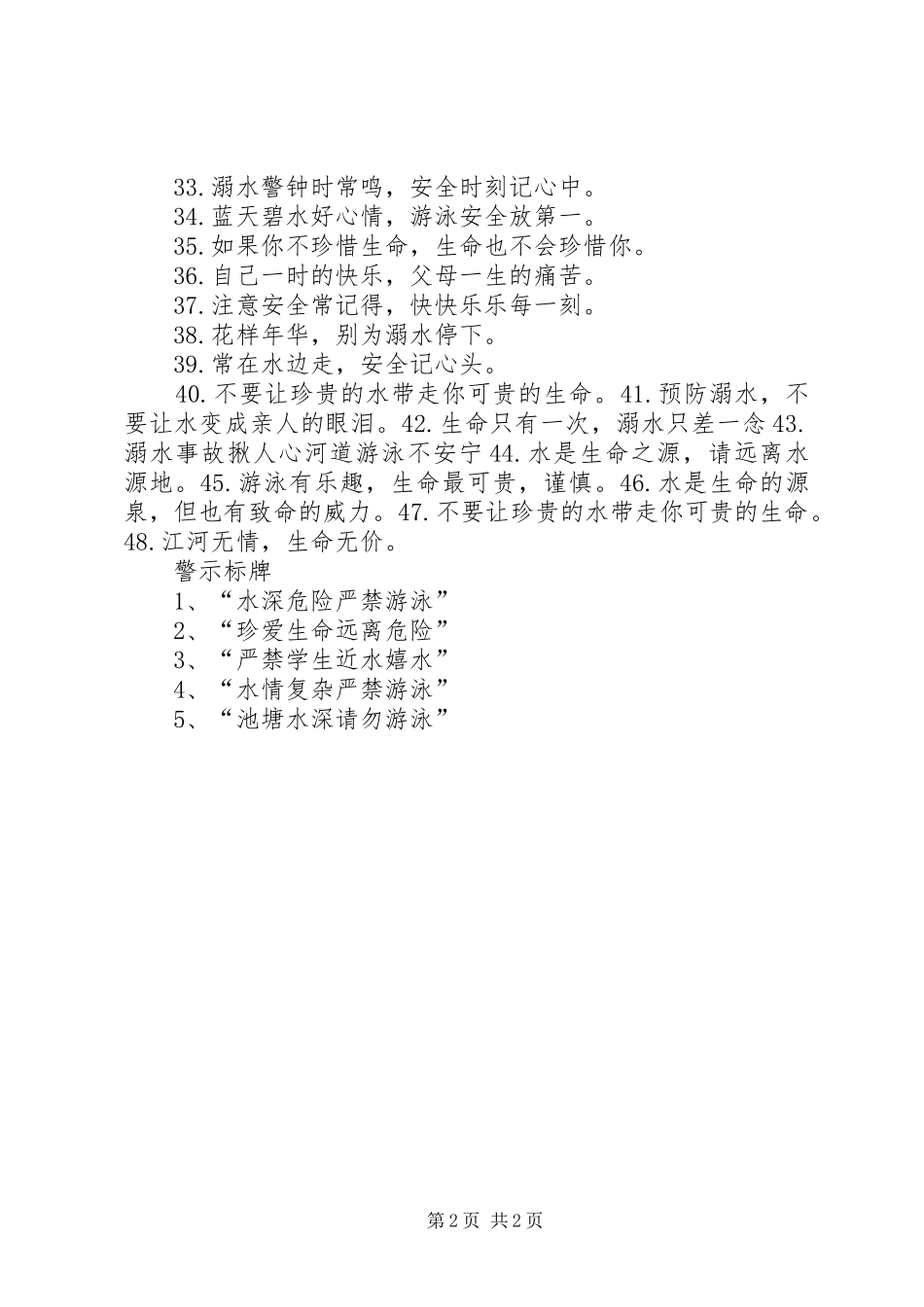 防溺水宣传标语_第2页