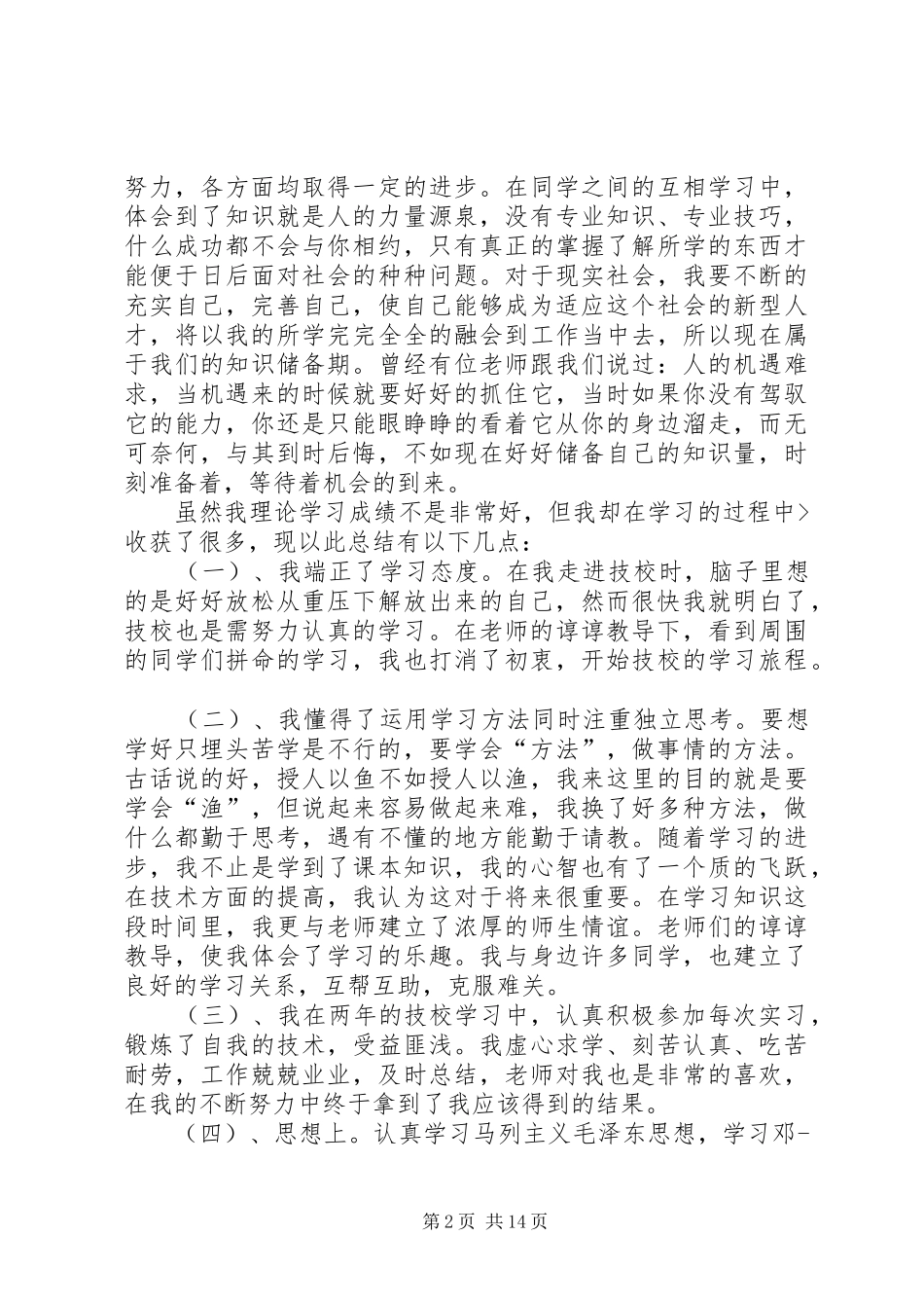 个人工作总结技校办公室 _第2页