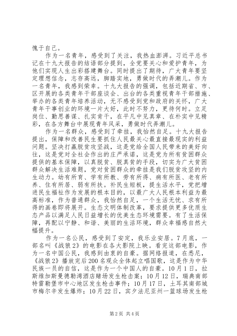 读十九大报告体会心得3篇(一)_第2页