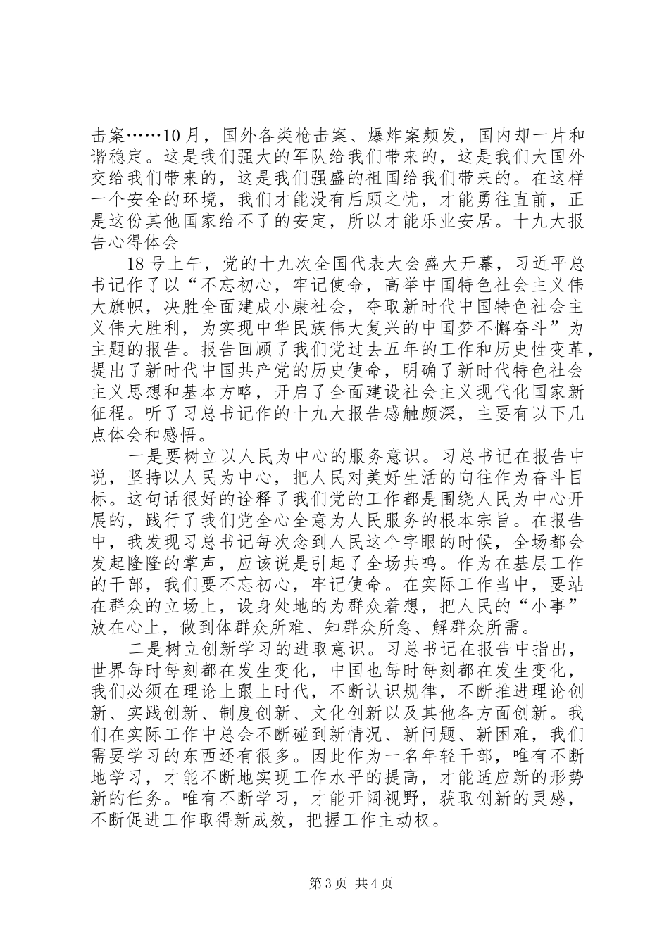 读十九大报告体会心得3篇(一)_第3页