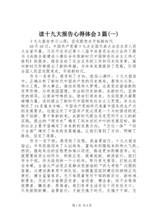 读十九大报告体会心得3篇(一)