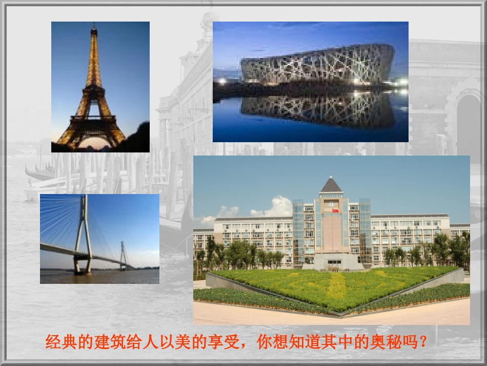 空间几何体的结构特征_第2页