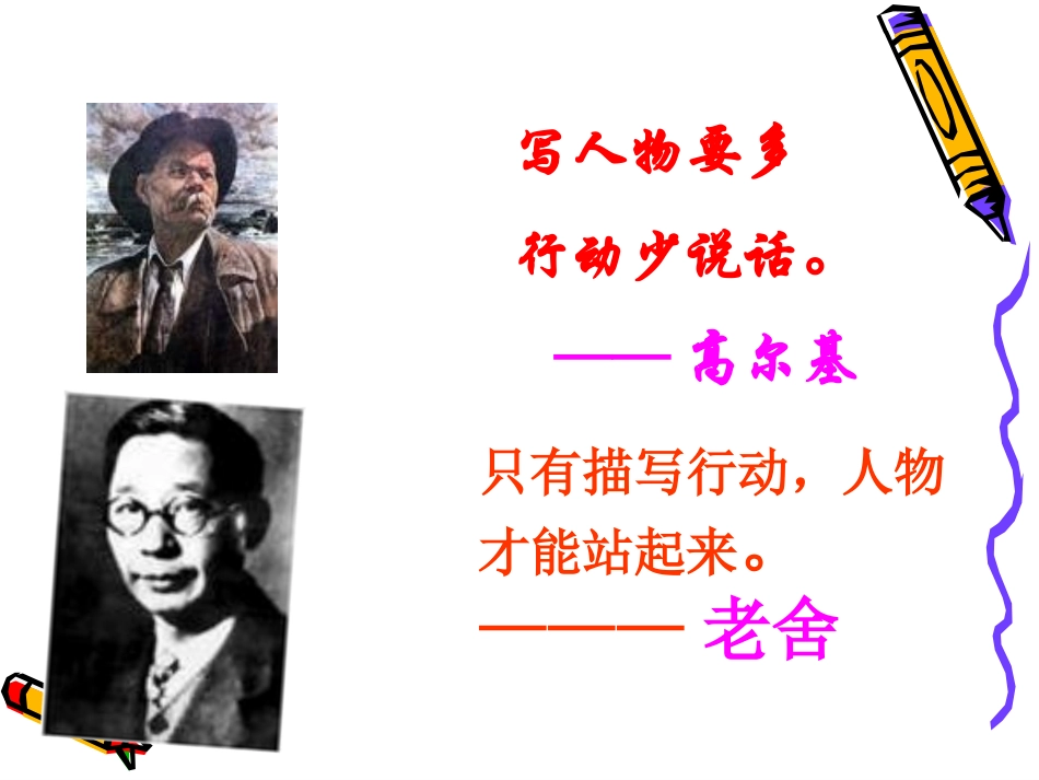 人物动作描写_第2页