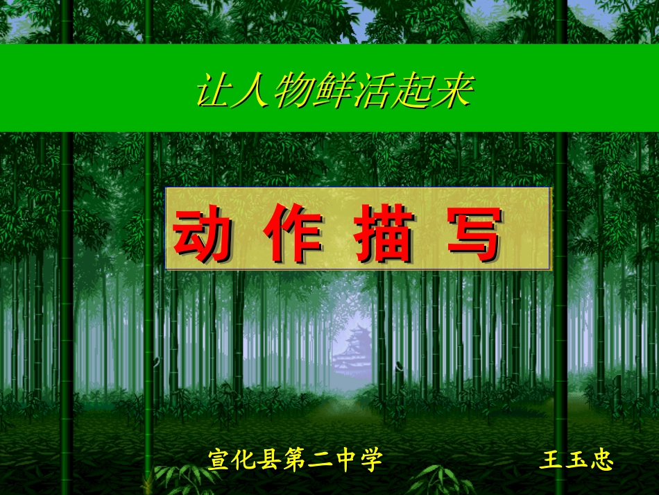 人物动作描写_第3页