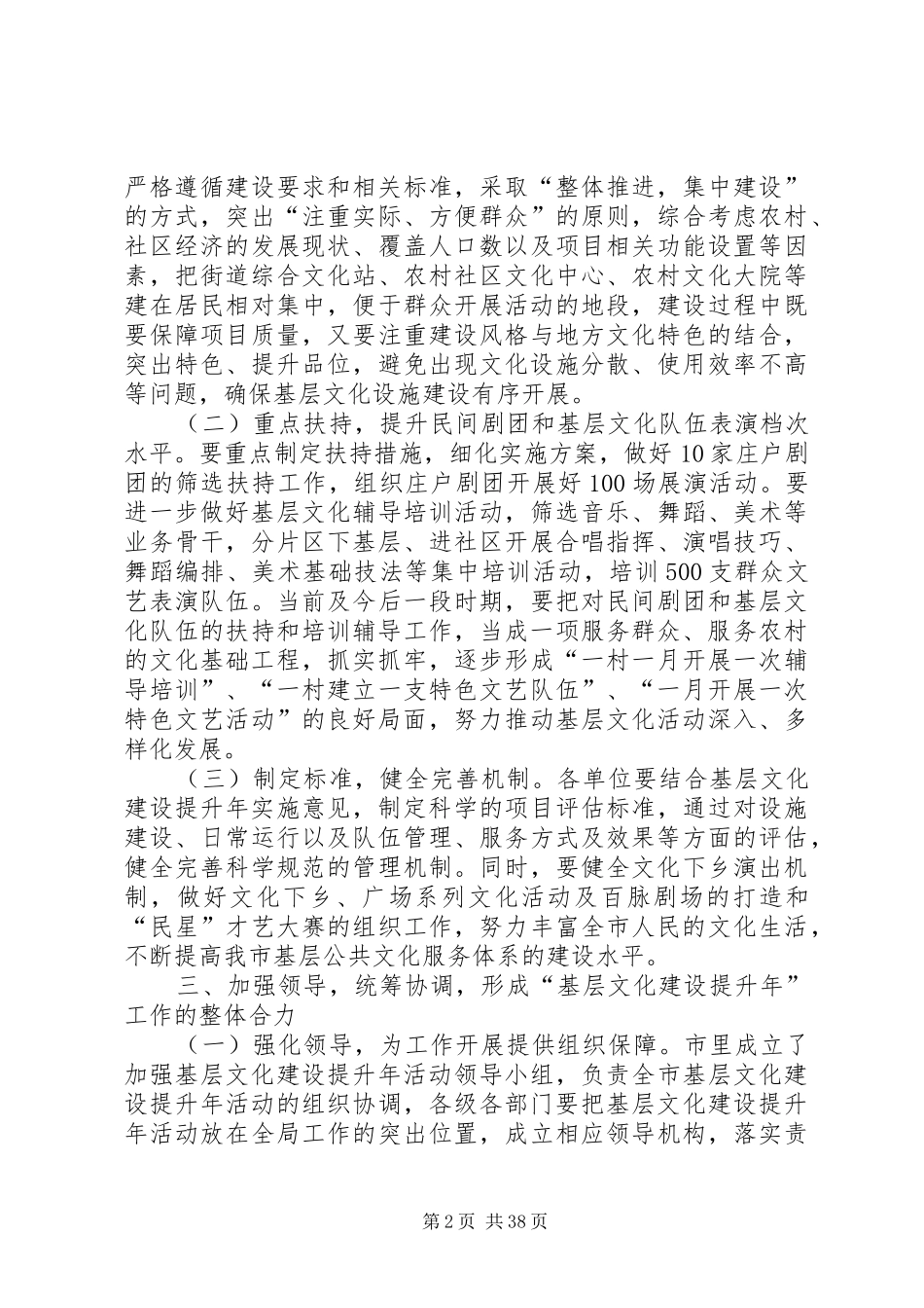 全市基层文化建设提升年会议讲话发言稿_第2页