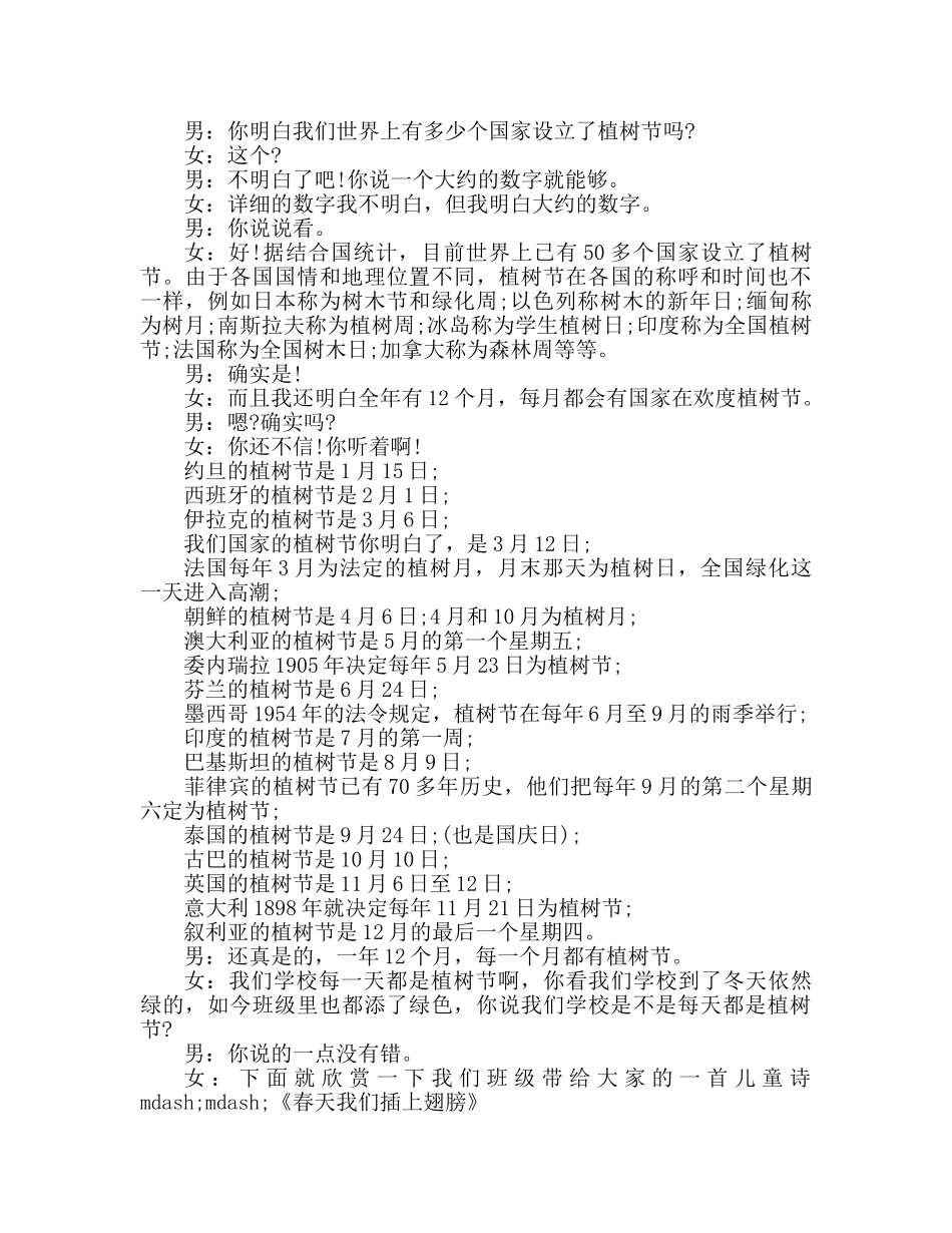 广播稿三月植树节和环境保护 _第2页