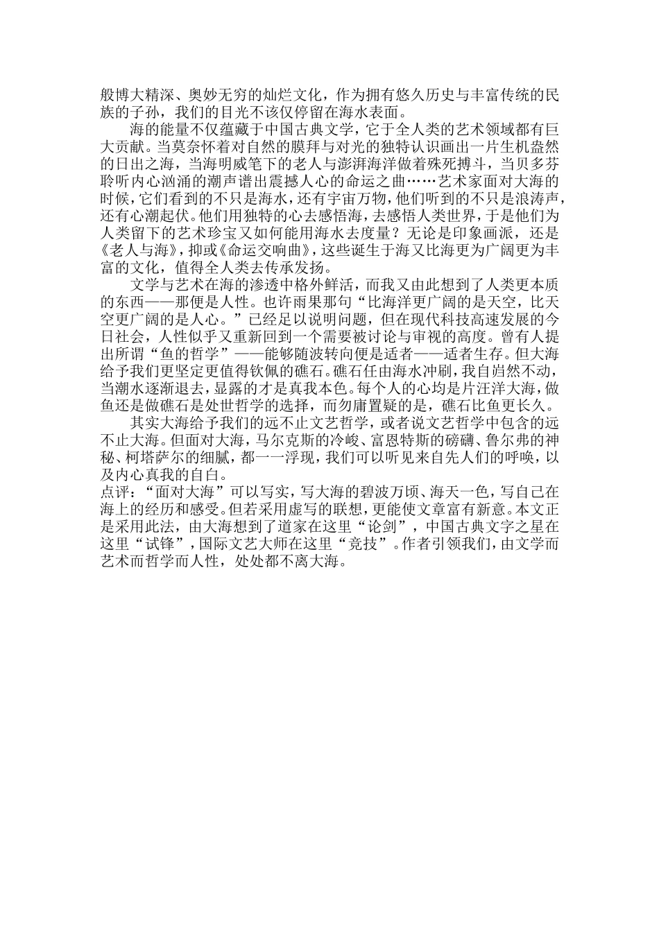 2012高考作文立意创新技巧——避实就虚法_第2页
