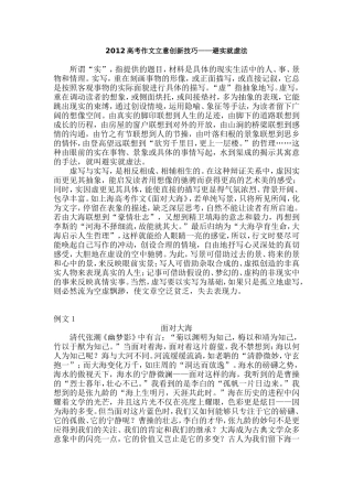 2012高考作文立意创新技巧——避实就虚法