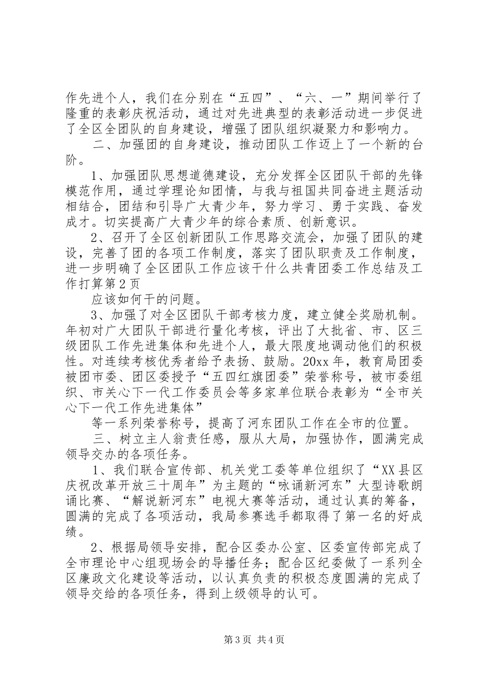 共青团委工作总结及工作打算 _第3页