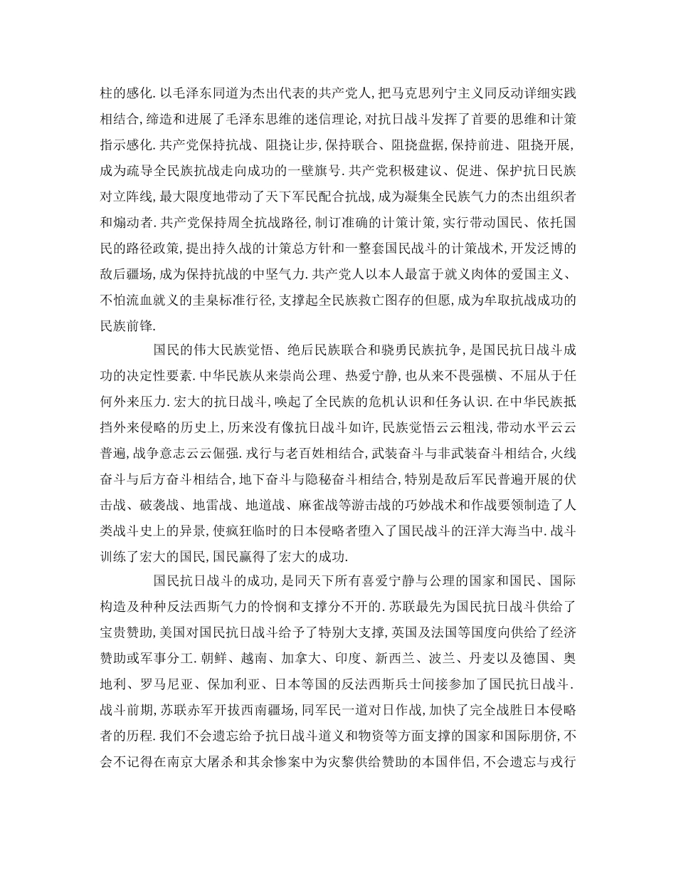 大学生爱国字作文参考发言稿 _第2页