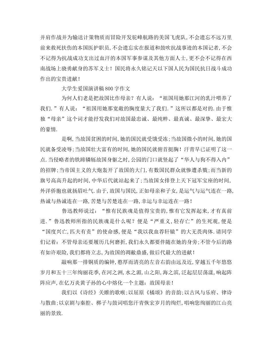 大学生爱国字作文参考发言稿 _第3页