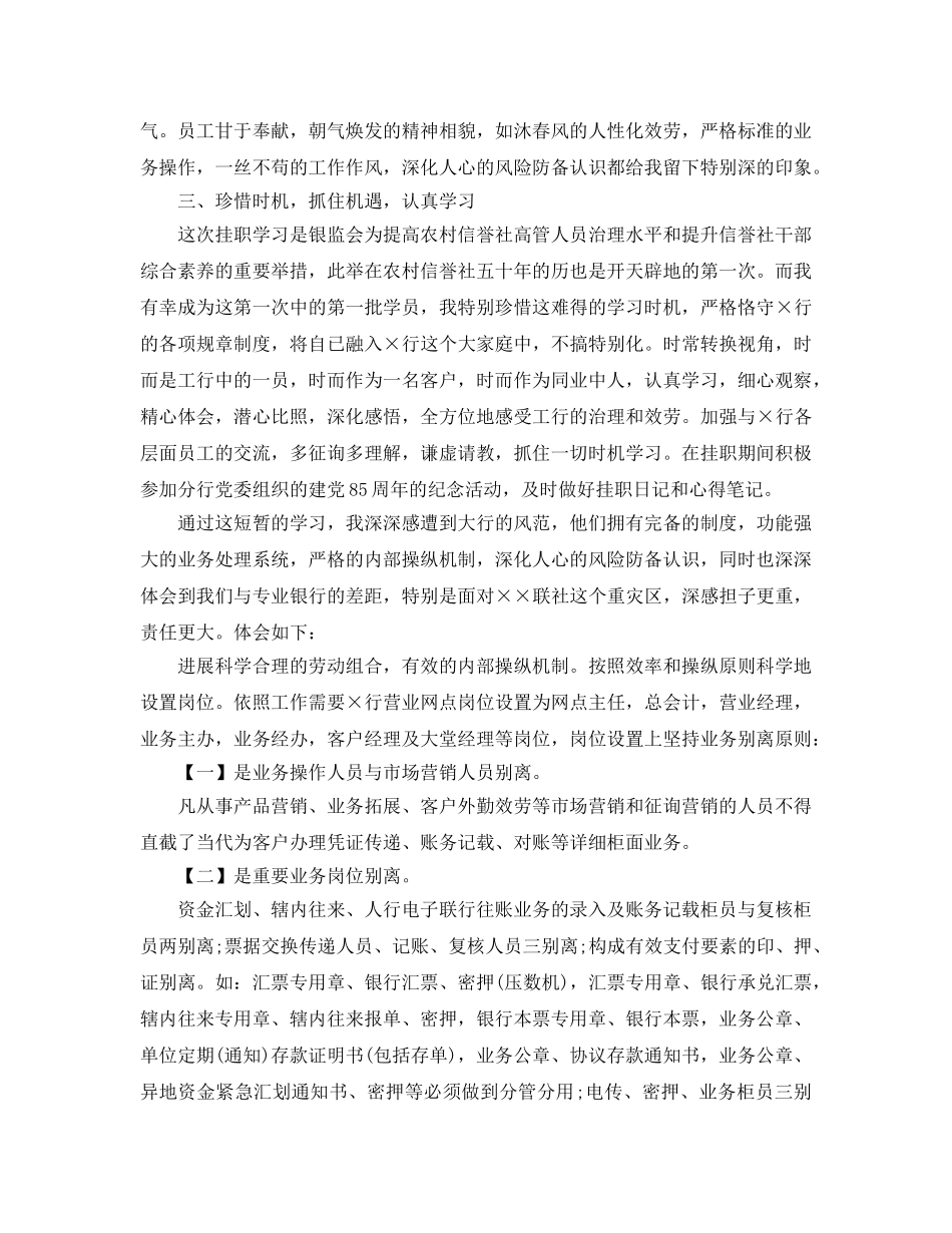 银行挂职锻炼工作参考心得体会5篇 _第2页