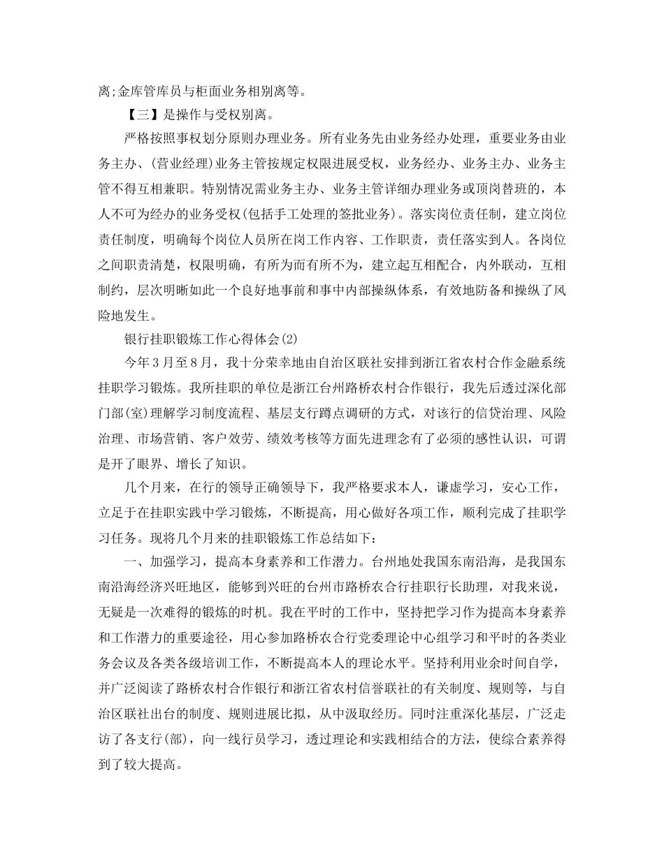 银行挂职锻炼工作参考心得体会5篇 _第3页