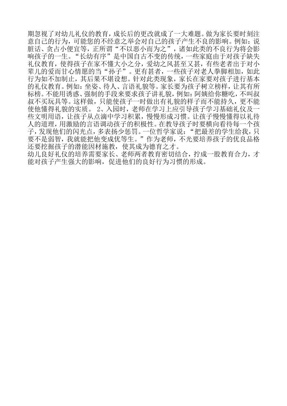 岁幼儿礼仪教育的必要性_第2页