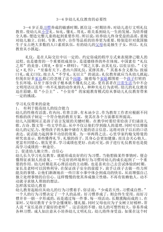 岁幼儿礼仪教育的必要性