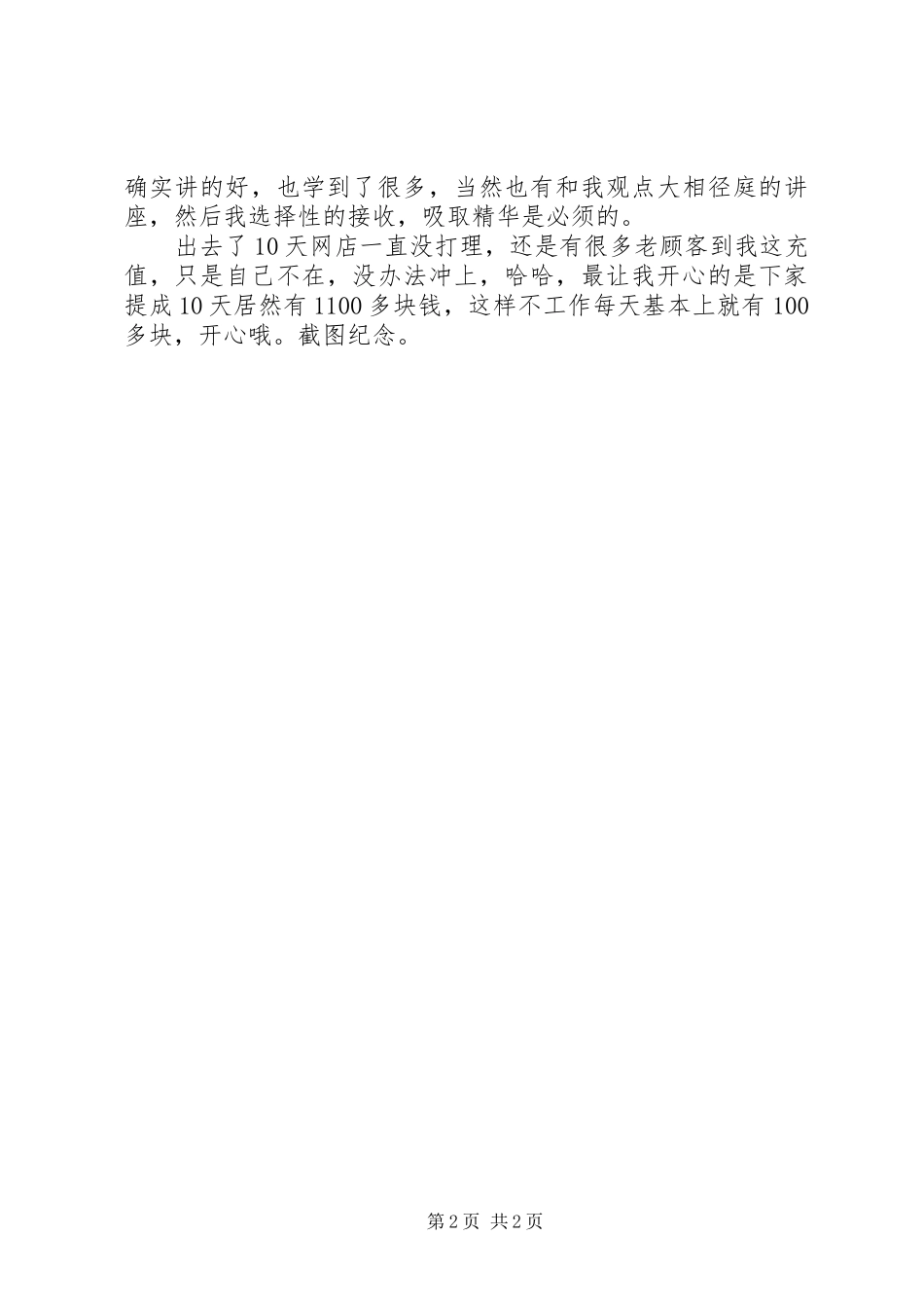 岗前培训的体会心得_第2页