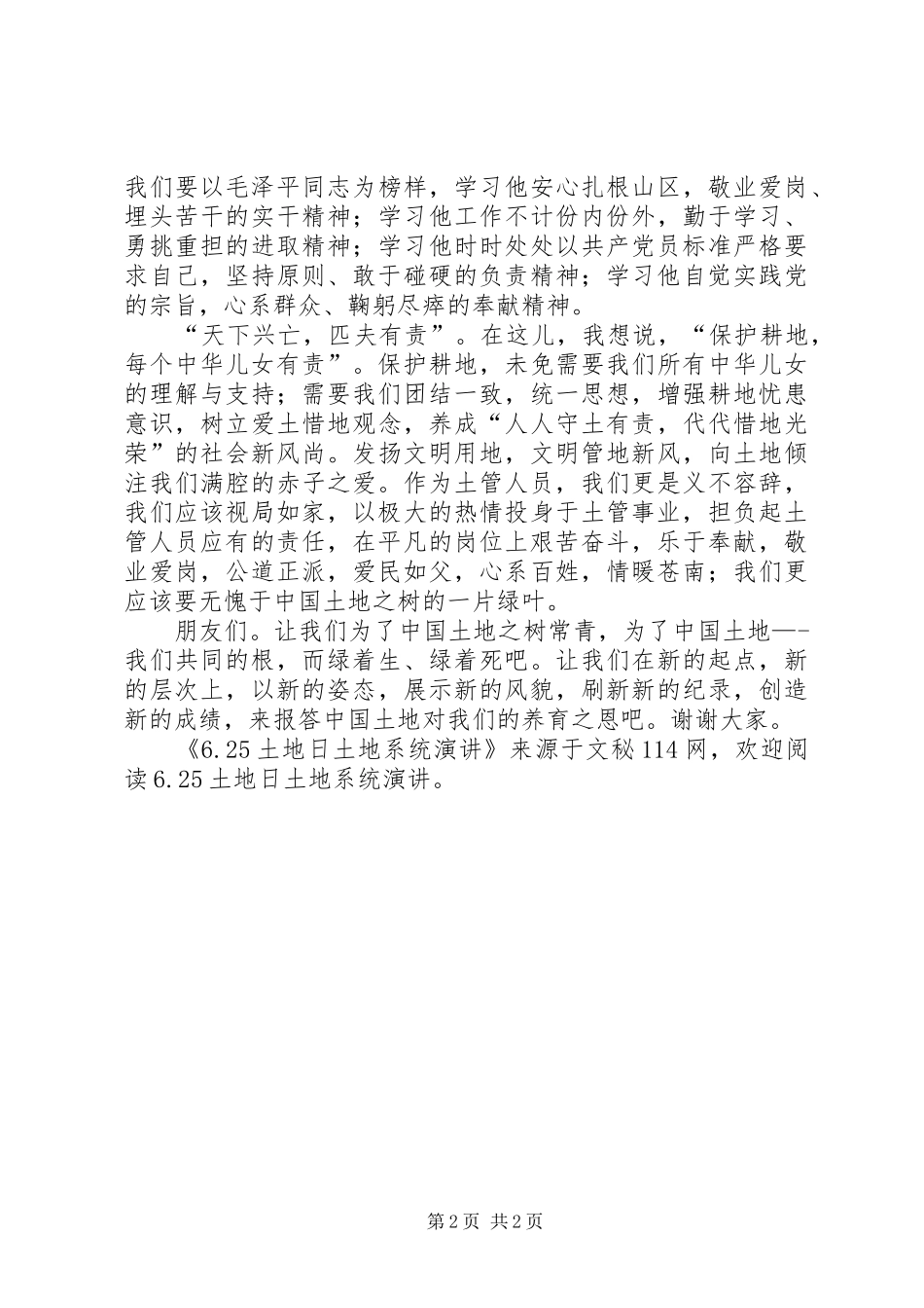 6.25土地日土地系统演讲_第2页