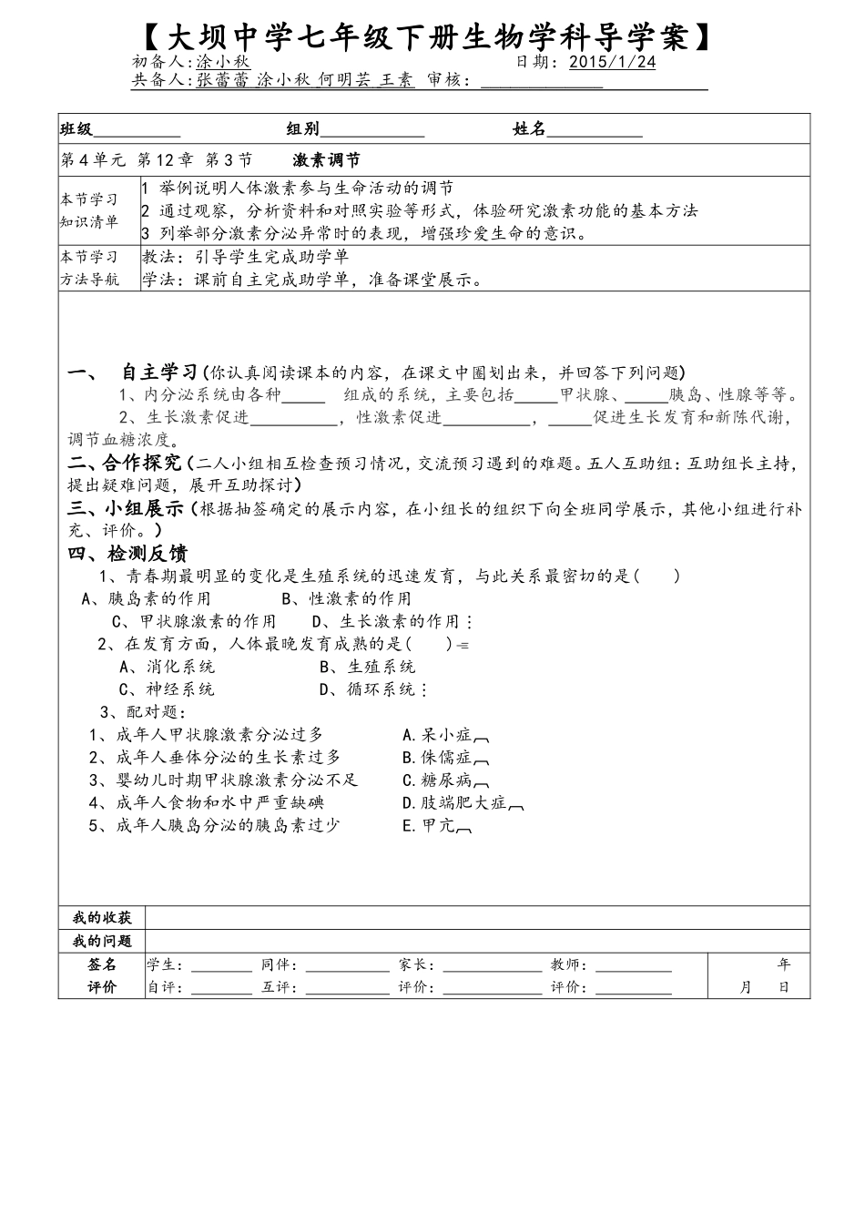 激素调节（导学案）_第1页
