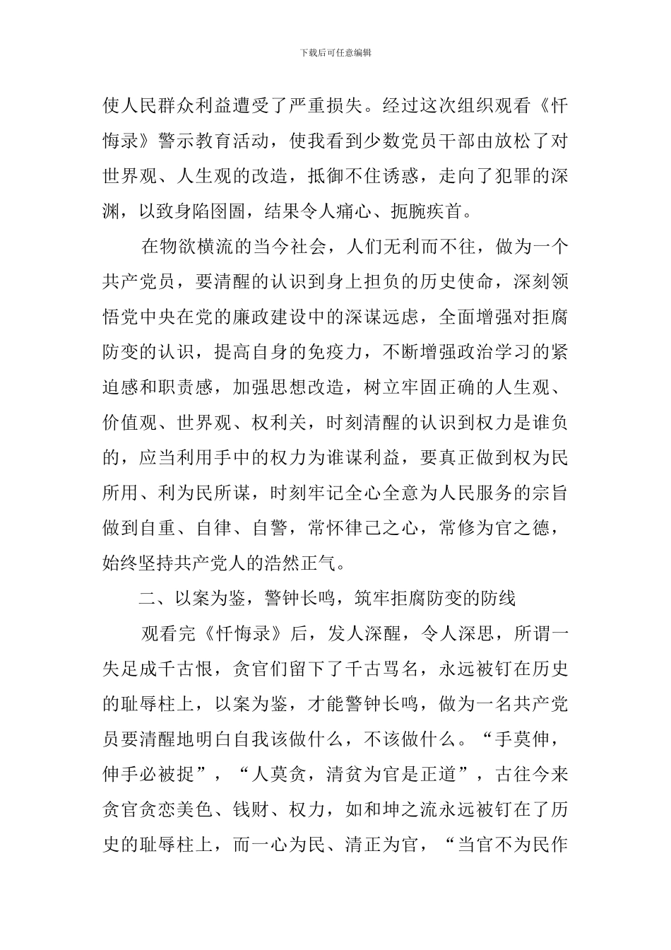 反腐倡廉心得_第2页