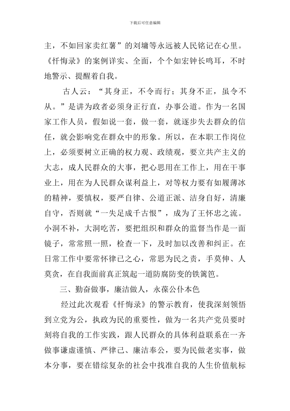 反腐倡廉心得_第3页