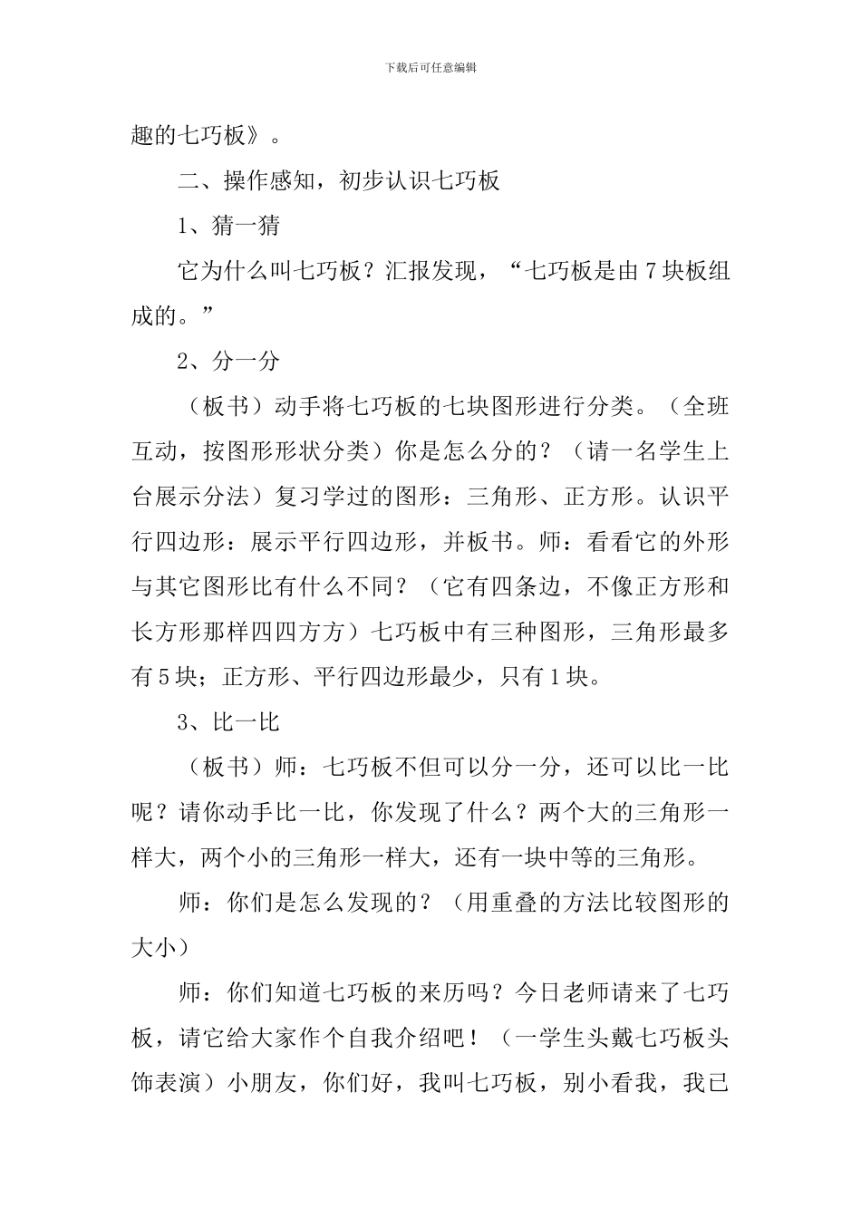 有趣的图形教案_第2页