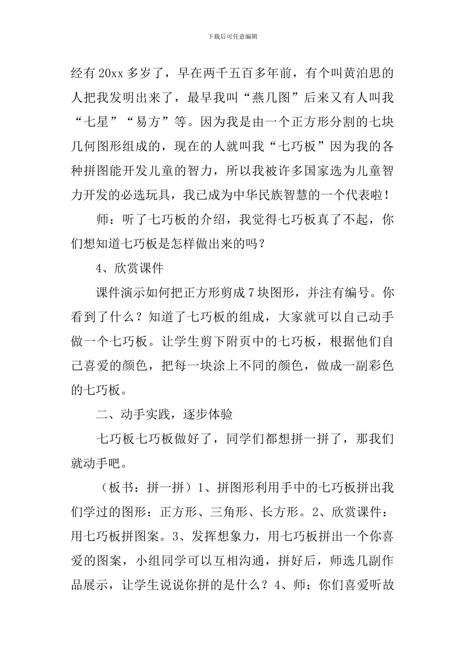 有趣的图形教案_第3页