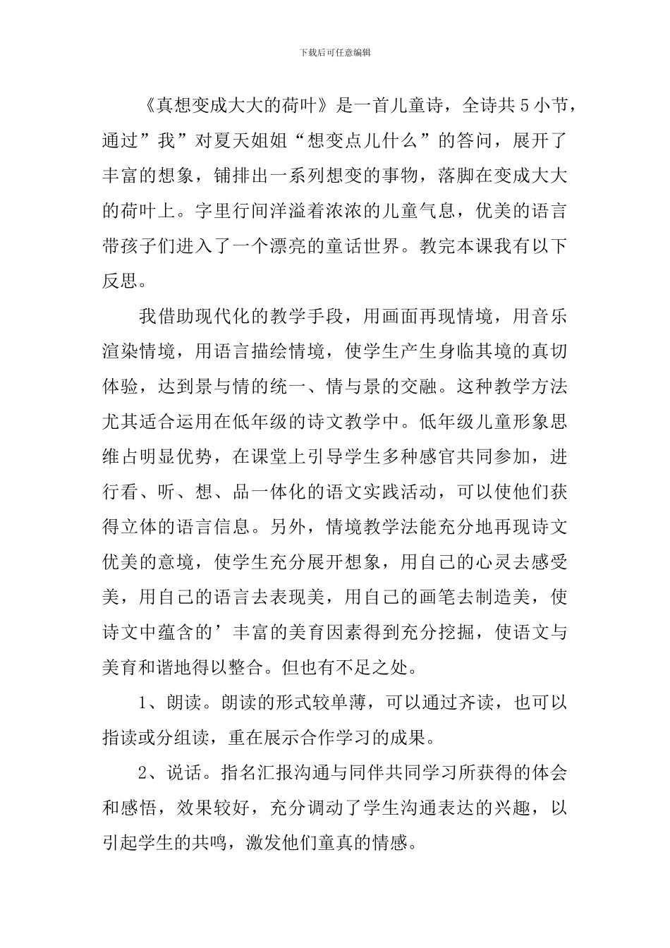 小学二年级语文《真想变成大大的荷叶》教学反思_第3页