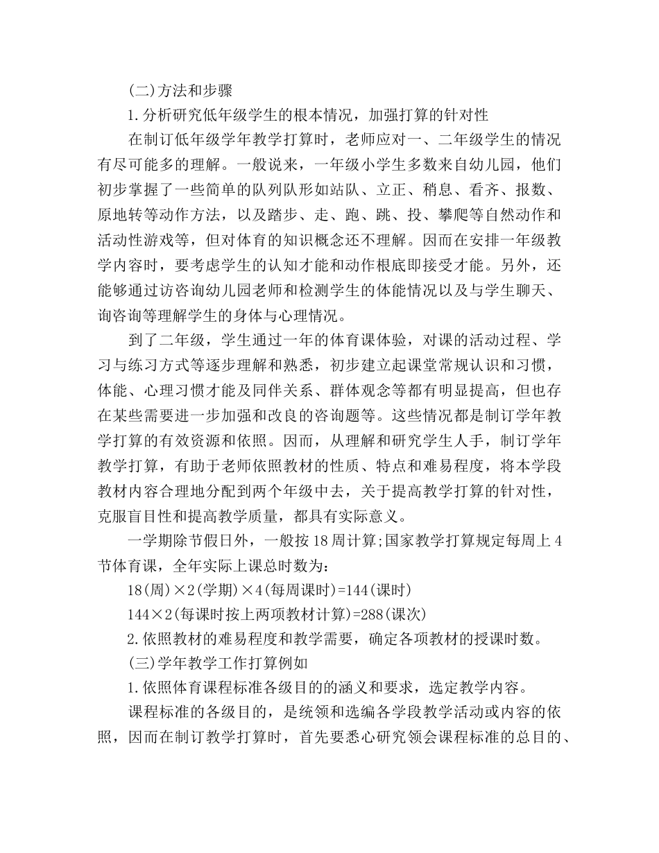 体育教学工作参考计划两篇 _第2页