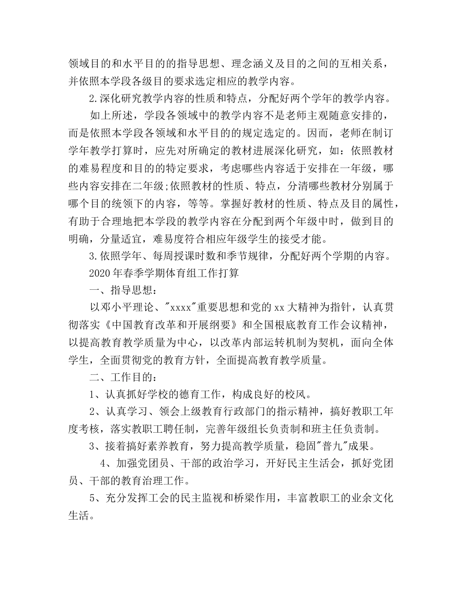 体育教学工作参考计划两篇 _第3页