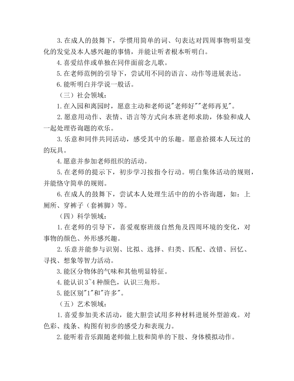 托班2020上学期教育教学工作参考计划范文 _第2页