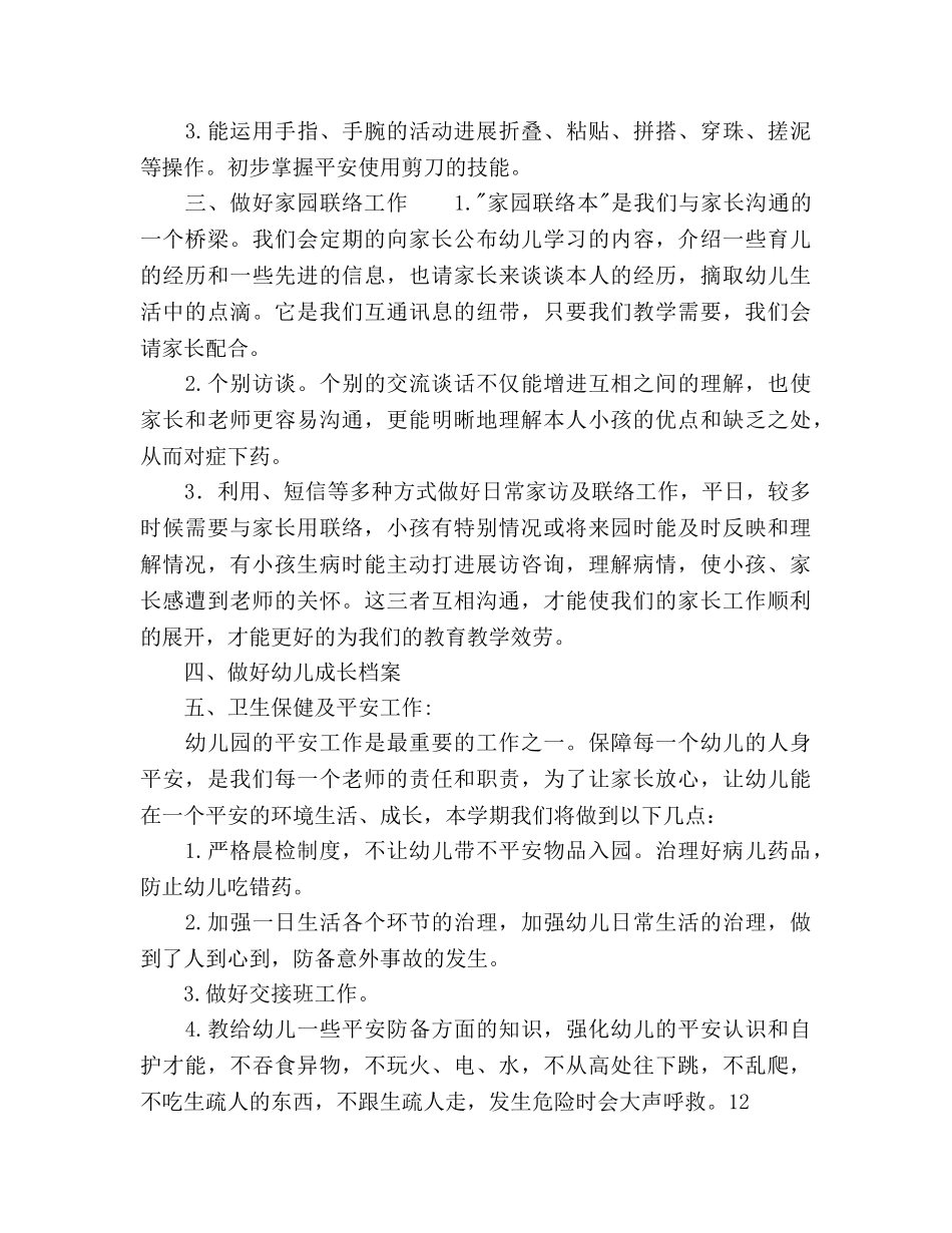 托班2020上学期教育教学工作参考计划范文 _第3页