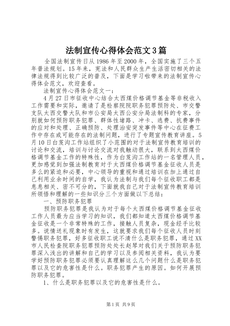 法制宣传体会心得范文3篇_第1页