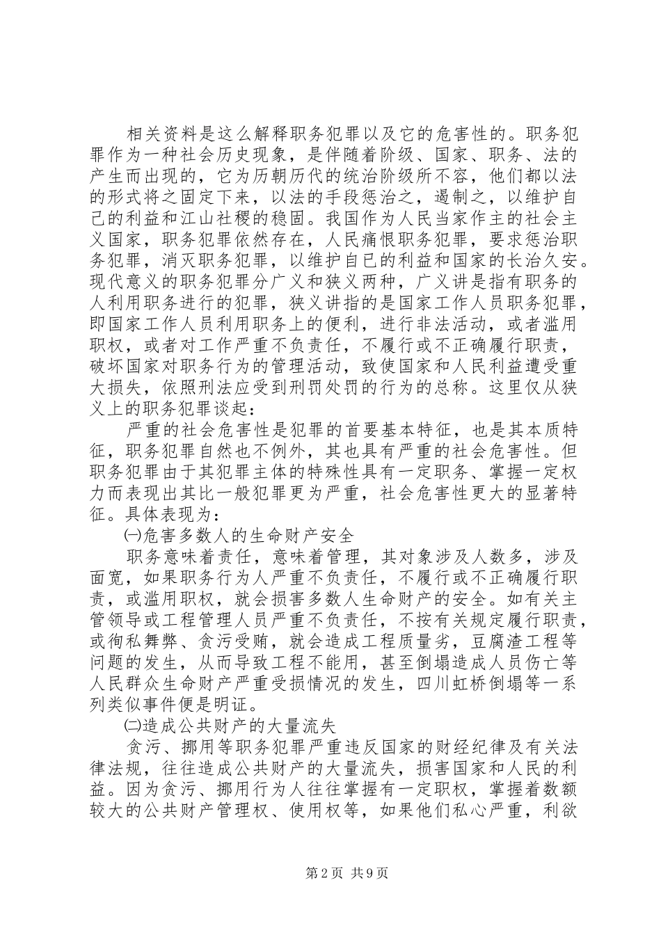 法制宣传体会心得范文3篇_第2页