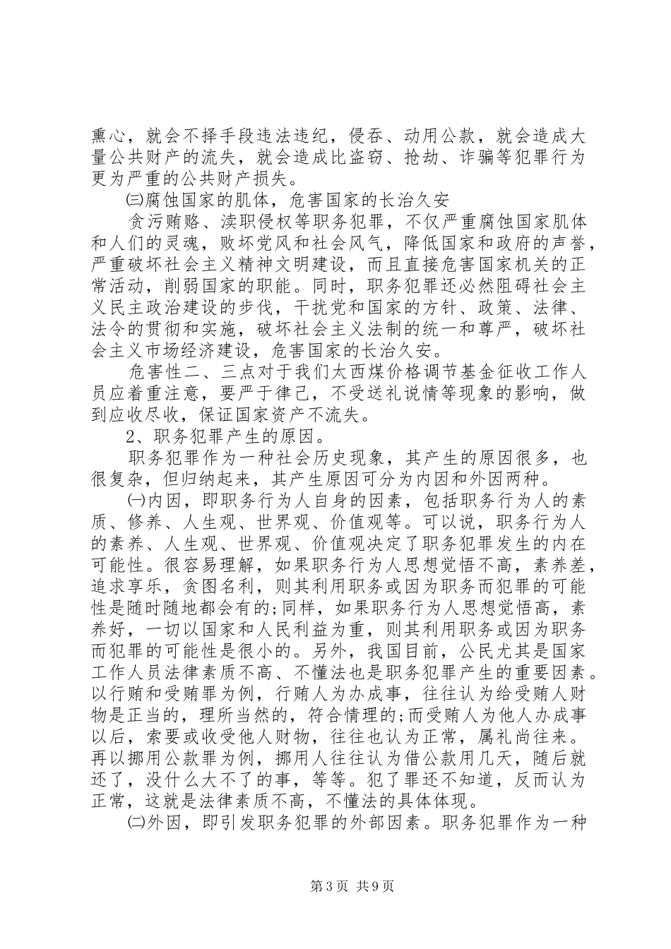 法制宣传体会心得范文3篇_第3页